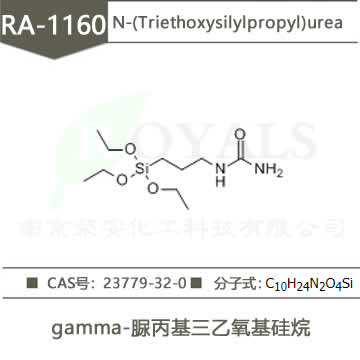 gamma-脲丙基三乙氧基硅烷